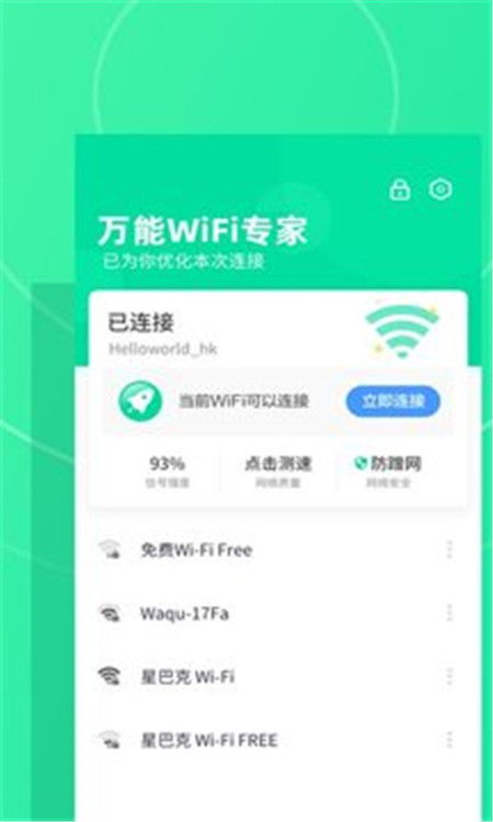 謹(jǐn)慎下載！關(guān)于“萬(wàn)能wifi專家”安卓版的風(fēng)險(xiǎn)警示與正規(guī)網(wǎng)絡(luò)工具選擇指南